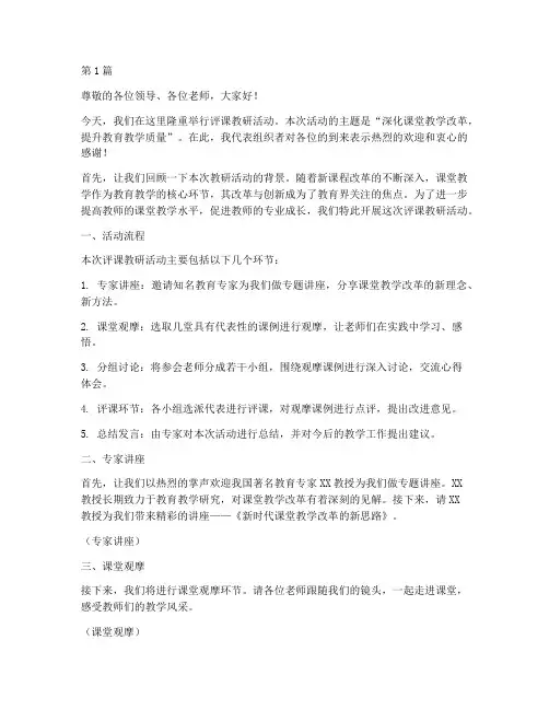 评课教研活动主持词(3篇)
