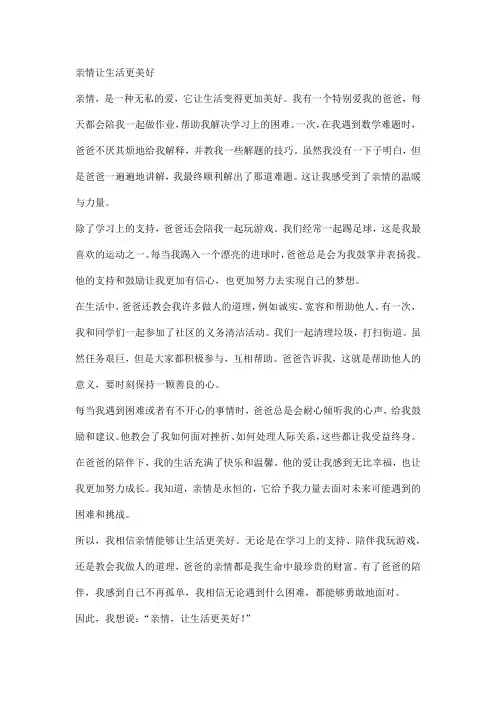 六年级作文：让生活充满爱
