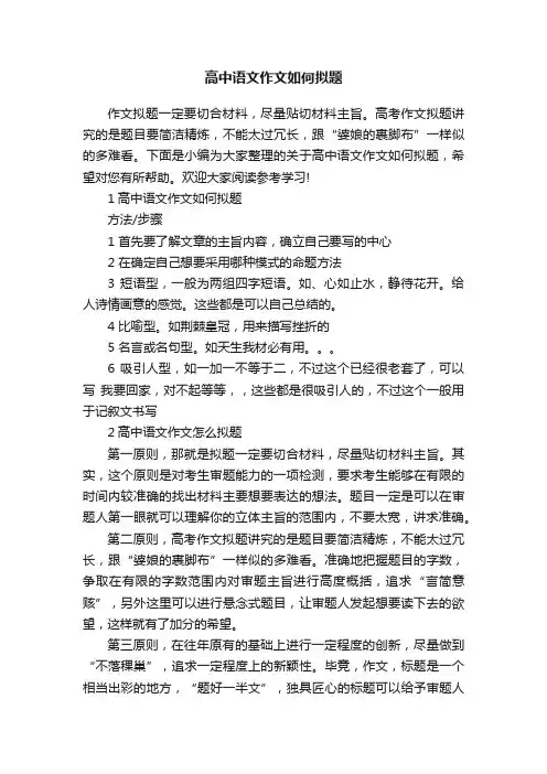 高中语文作文如何拟题