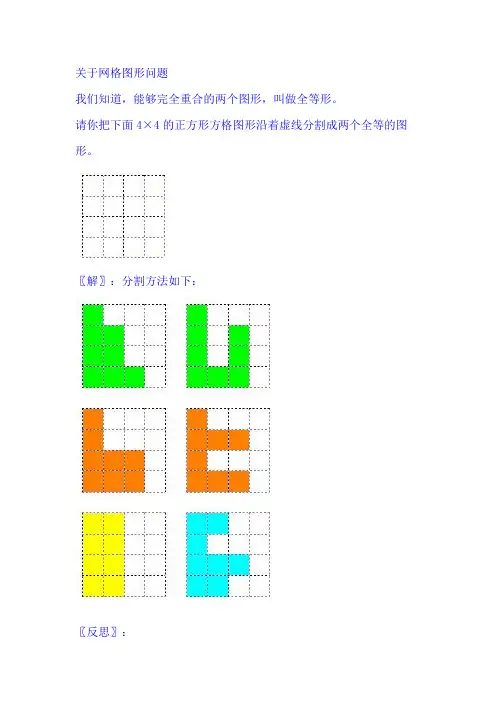 关于网格图形问题