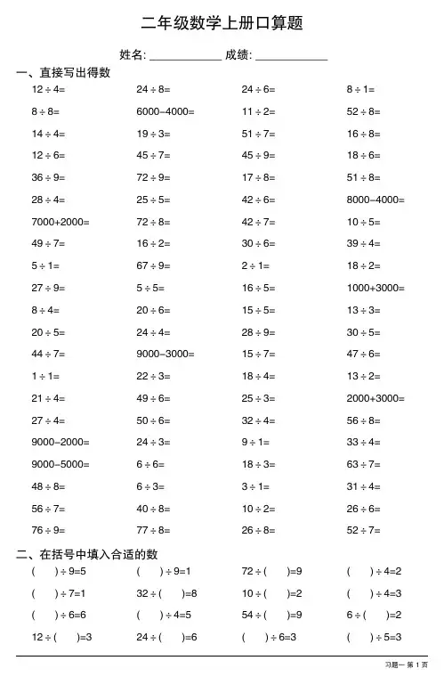 二年级数学上册100道口算题大全(全册完整版27份)