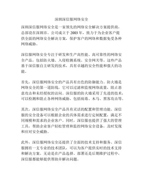 深圳深信服网络安全