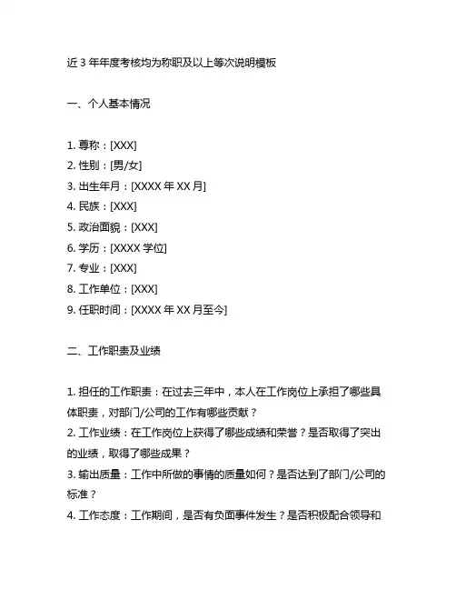 近3年年度考核均为称职及以上等次说明模板