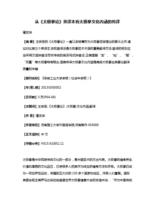 从《太极拳论》英译本看太极拳文化内涵的传译