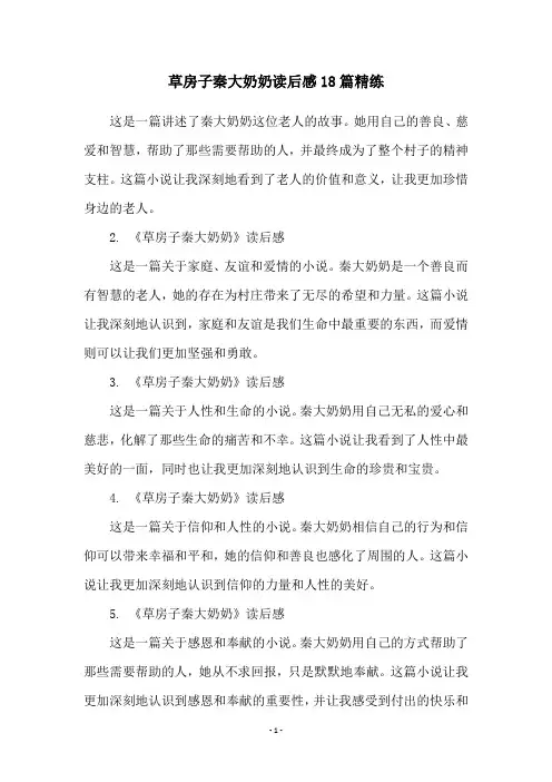 草房子秦大奶奶读后感18篇精练