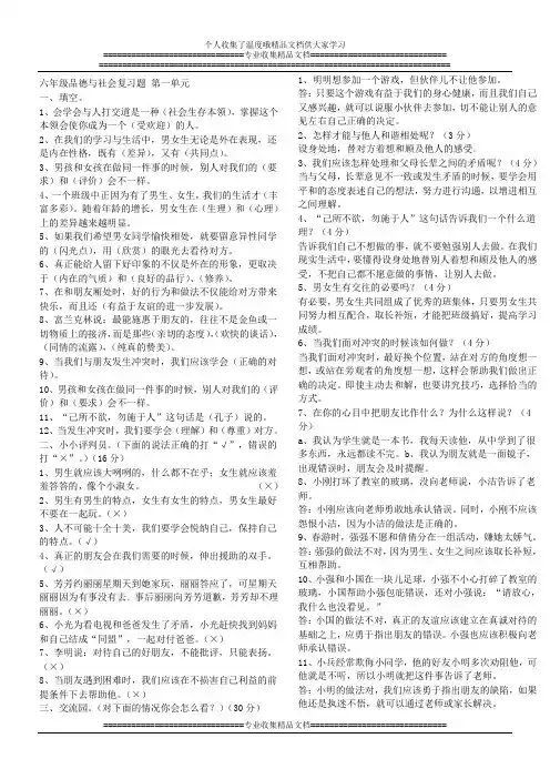 人教版六年级品德与社会下册全单元总复习资料