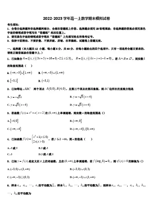 长沙市长郡中学2022-2023学年高一上数学期末达标检测模拟试题含解析