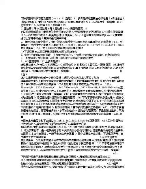口腔颌面外科学习题及答案