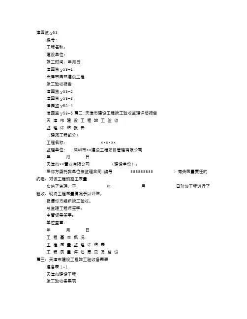 天津市工程竣工验收报告
