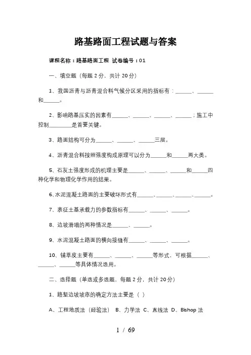 路基路面工程试题与答案