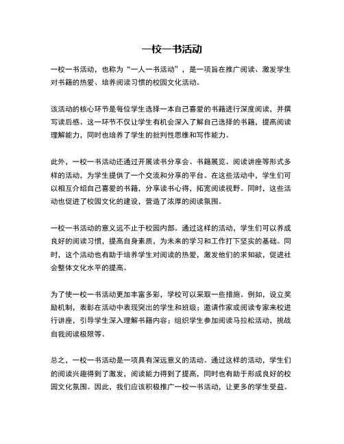 一校一书活动