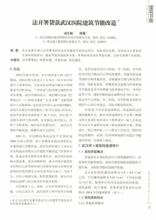 法开署贷款武汉医院建筑节能改造