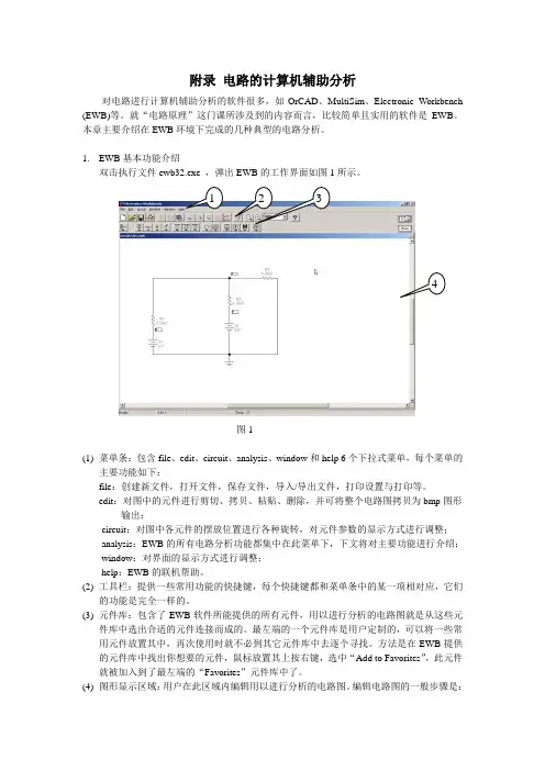 ewb使用说明