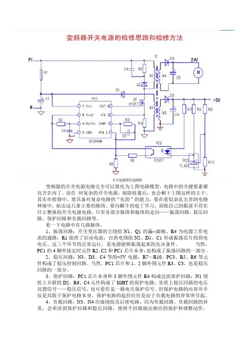 变频器3844开关电源