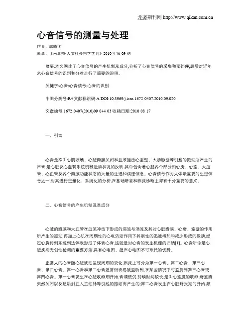心音信号的测量与处理