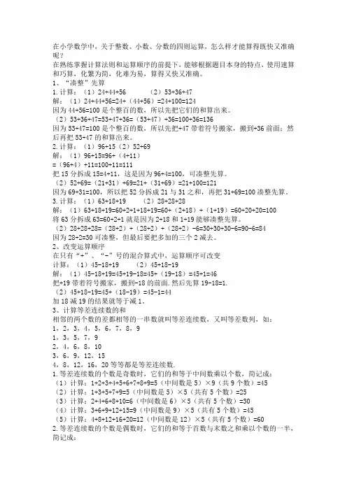 小学数学速算与巧算方法