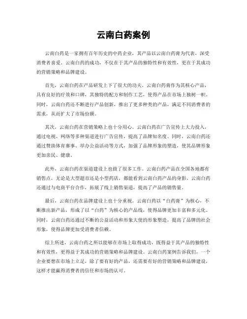 云南白药案例