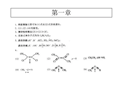 大学有机化学答案2