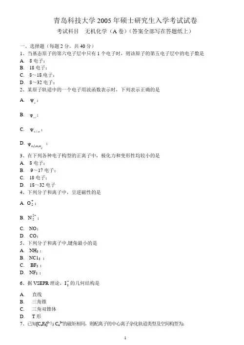 无机化学2005年