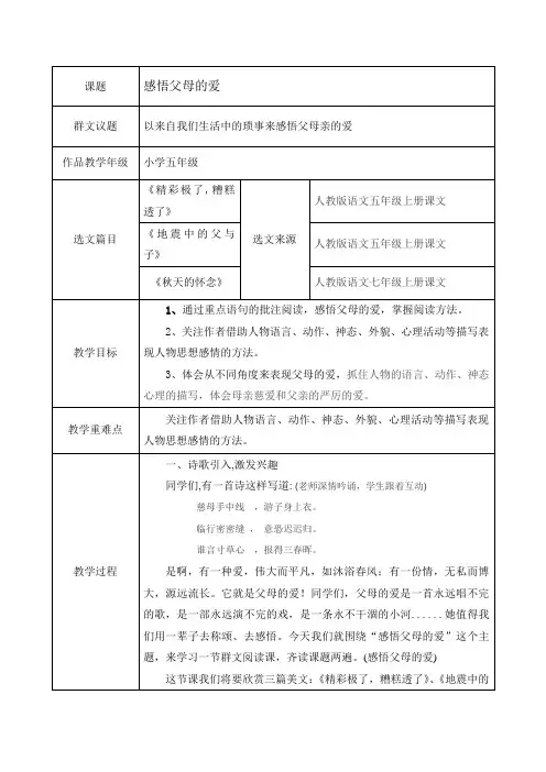 小学语文群文阅读《感悟父母的爱》教学设计