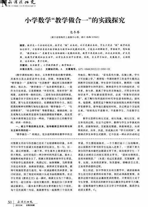小学数学“教学做合一”的实践探究