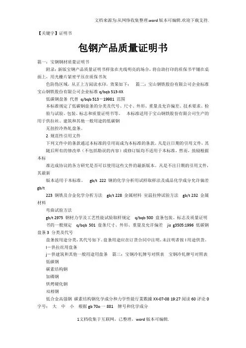【证明书】包钢产品质量证明书