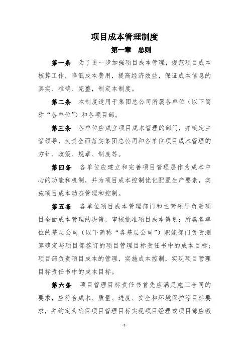 项目成本管理制度