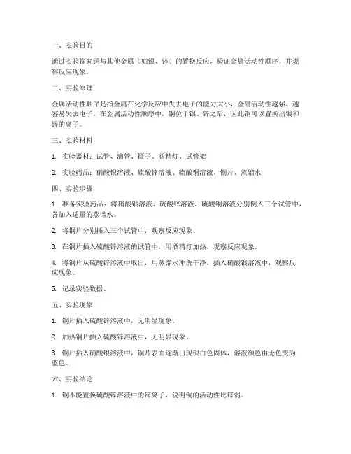 铜置换实验报告