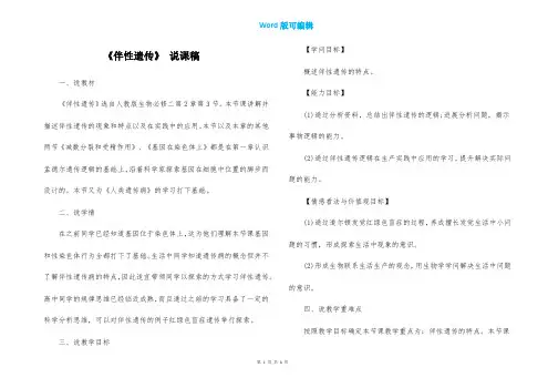 《伴性遗传》 说课稿
