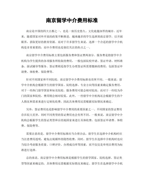 南京留学中介费用标准