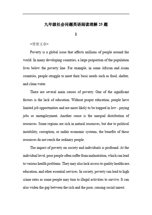 九年级社会问题英语阅读理解25题