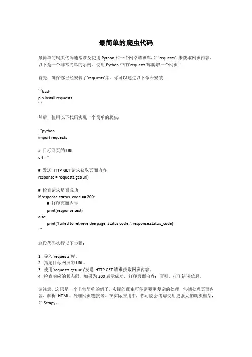 最简单的爬虫代码