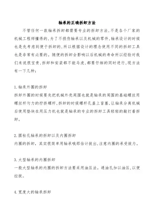 轴承的正确拆卸方法
