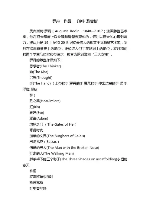 罗丹　作品　《吻》及赏析