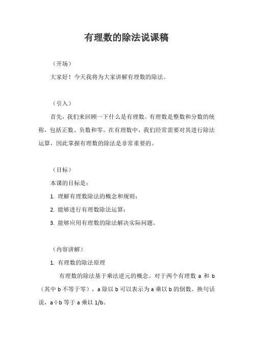 有理数的除法说课稿