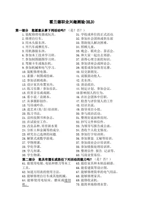 霍兰德职业兴趣测验含职业代码