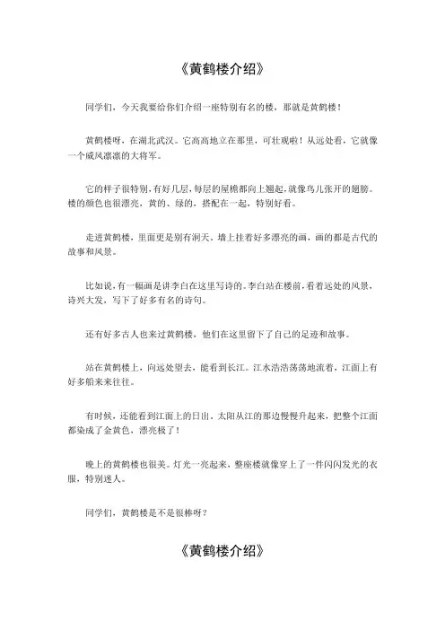 黄鹤楼介绍200字左右