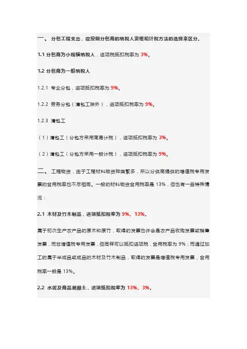 建筑行业税率