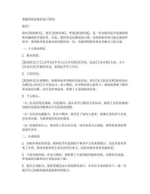 眼科申请书