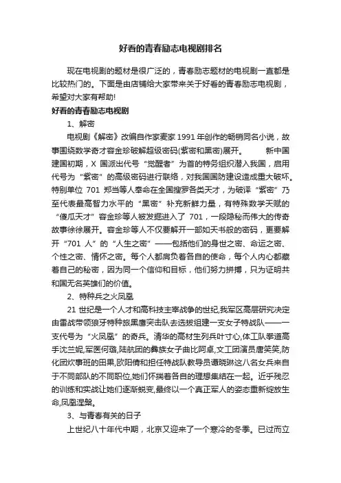 好看的青春励志电视剧排名
