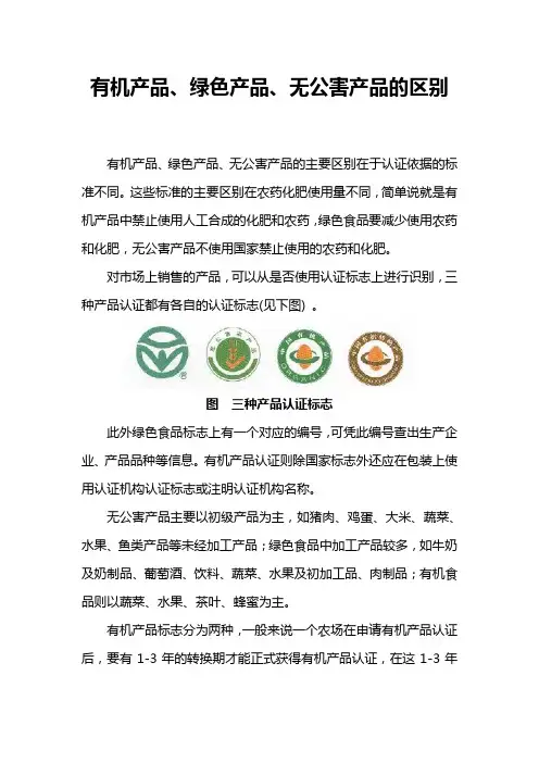什么是有机、绿色、无公害产品