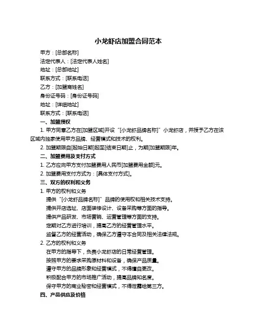 小龙虾店加盟合同范本
