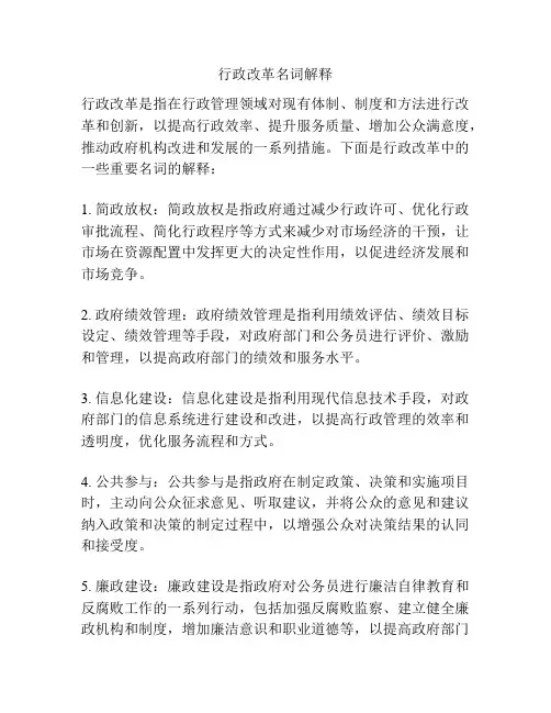 行政改革名词解释