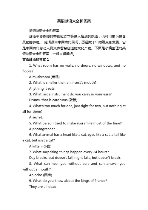 英语谜语大全和答案