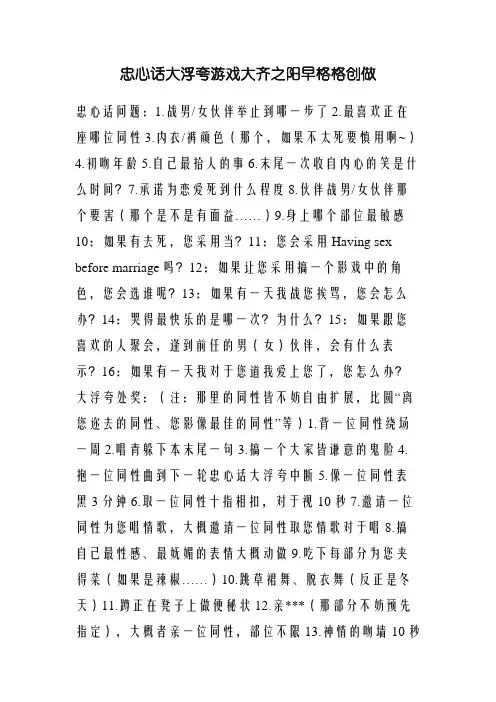 真心话大冒险游戏大全