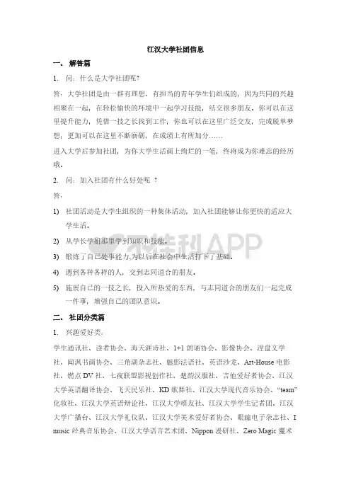 江汉大学社团信息