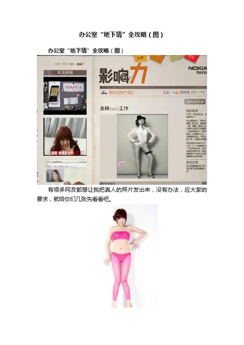 办公室“地下情”全攻略（图）