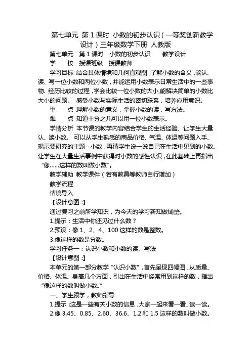 第七单元 第1课时 小数的初步认识(一等奖创新教学设计)三年级数学下册 人教版