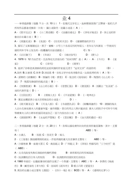 中国当代文学专题作业形成性考核册答案