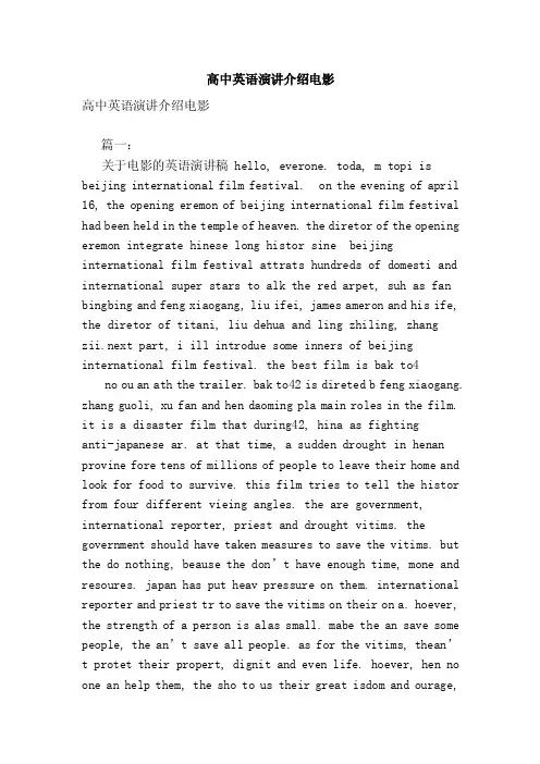 高中英语演讲介绍电影（范文）